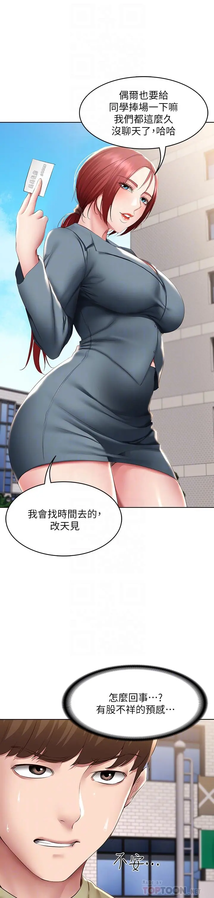 寄宿日记 第113话-你们是不是有一腿 第16页