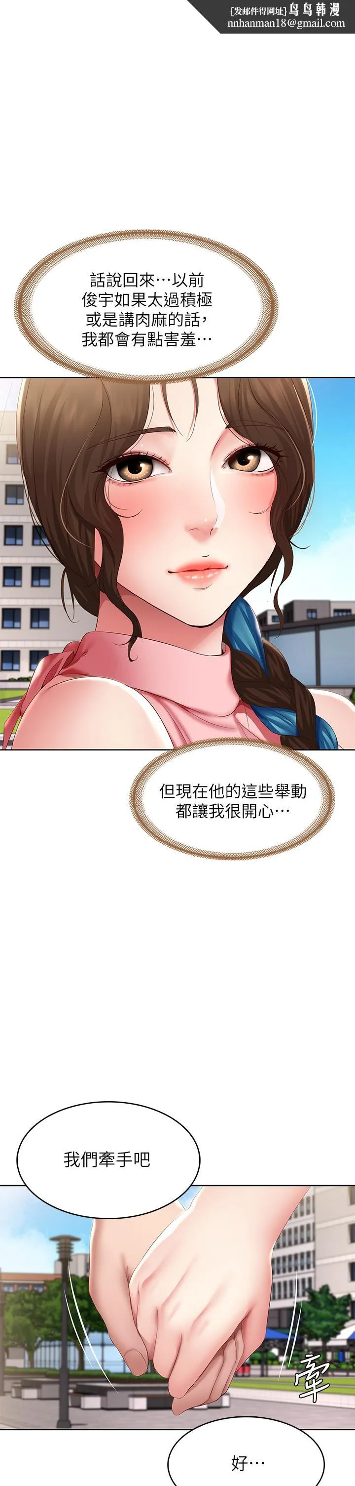 寄宿日记 第113话-你们是不是有一腿 第1页