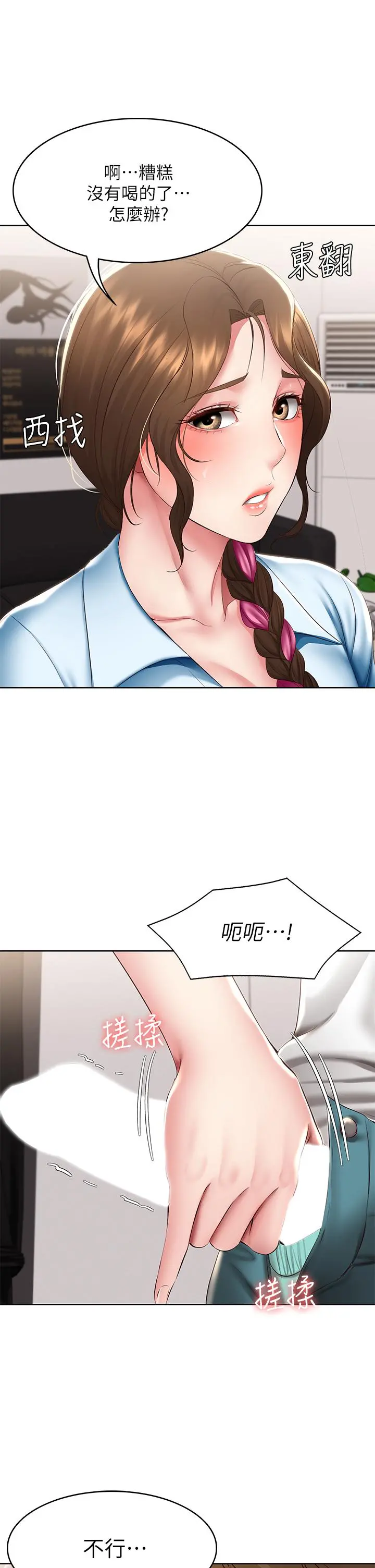 寄宿日记 第113话-你们是不是有一腿 第31页