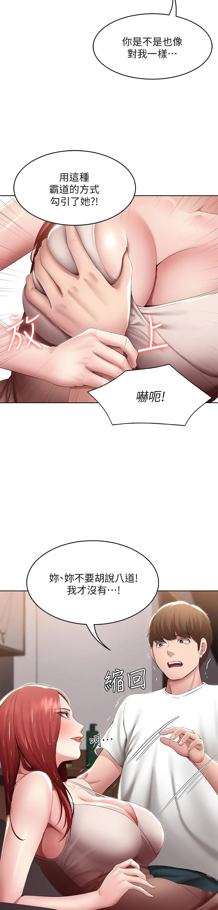 寄宿日记 第113话-你们是不是有一腿 第25页