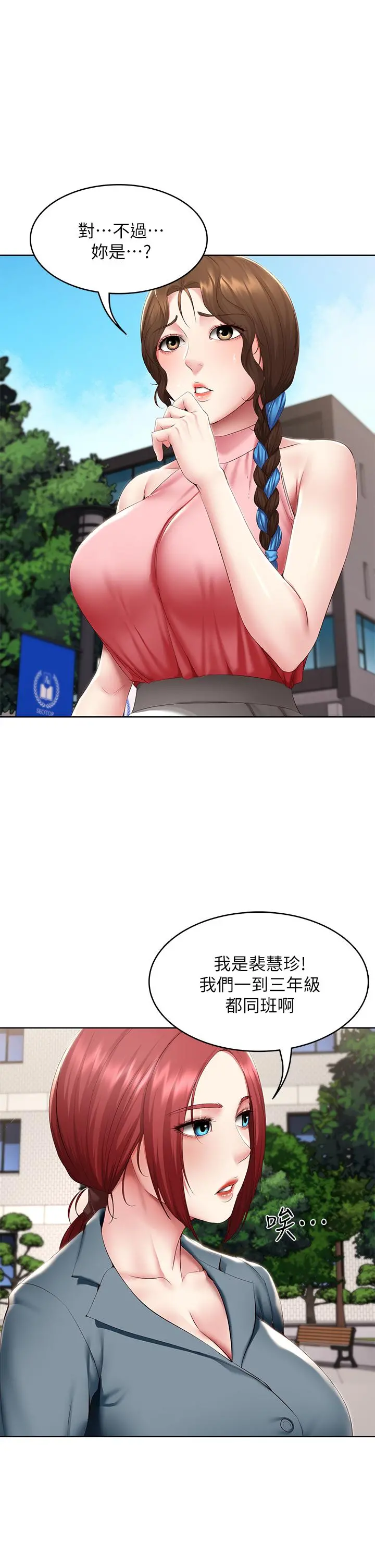 寄宿日记 第113话-你们是不是有一腿 第5页