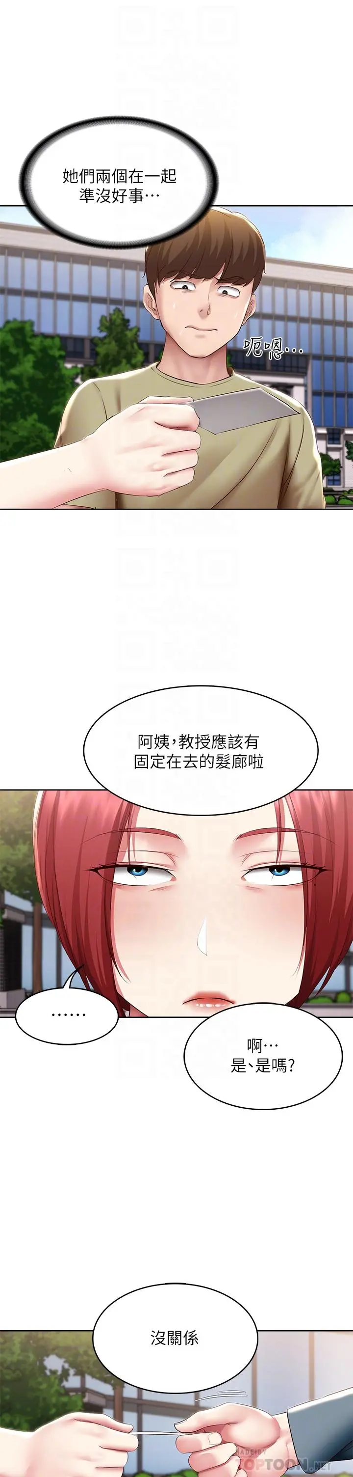 寄宿日记 第113话-你们是不是有一腿 第14页