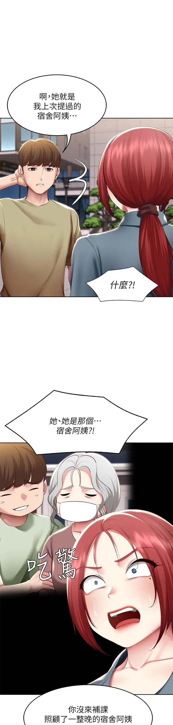 寄宿日记 第113话-你们是不是有一腿 第11页