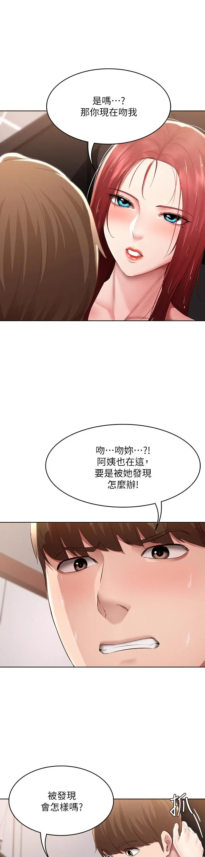 寄宿日记 第113话-你们是不是有一腿 第27页