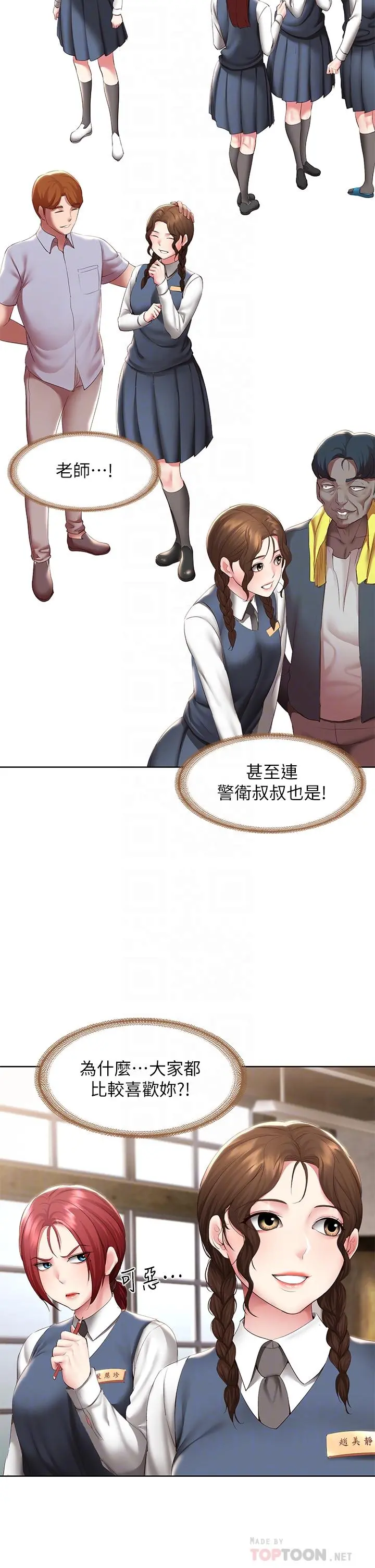 寄宿日记 第113话-你们是不是有一腿 第8页
