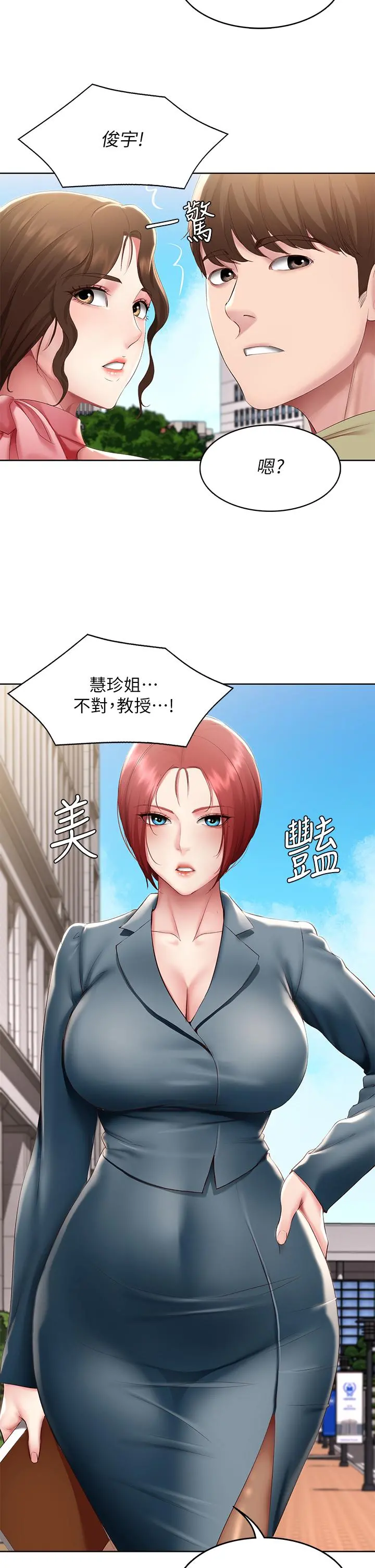 寄宿日记 第113话-你们是不是有一腿 第2页