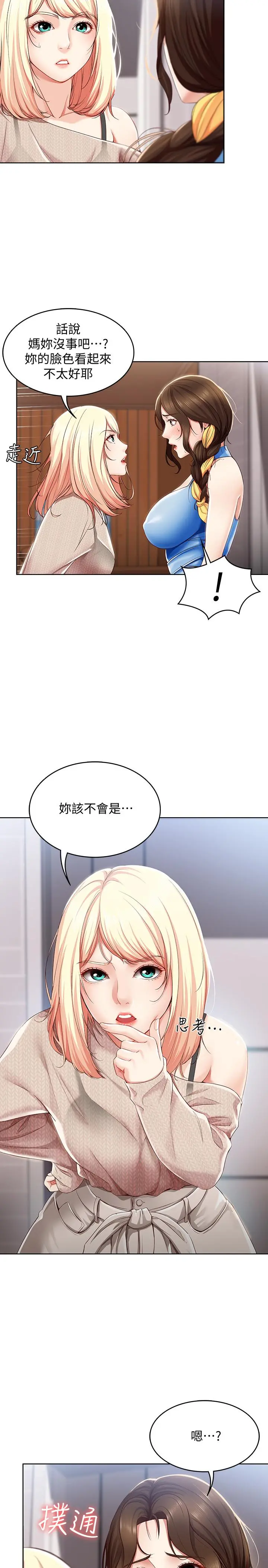寄宿日记 第14话-不能射在里面 第5页
