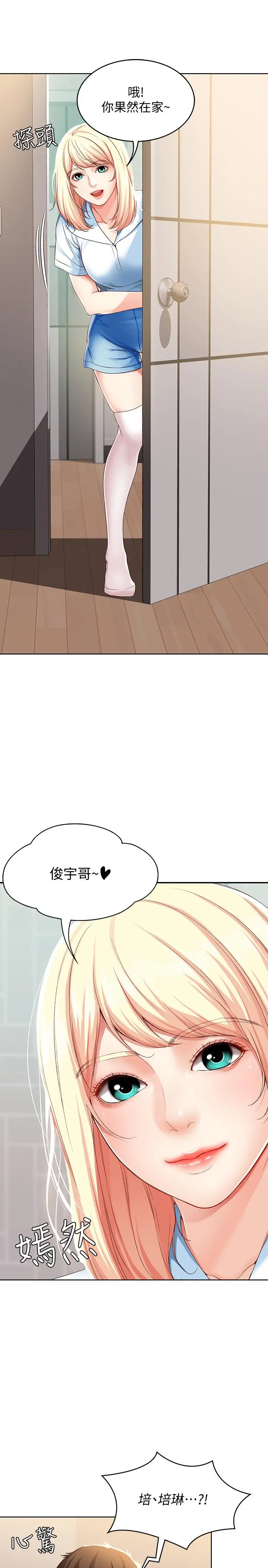 寄宿日记 第14话-不能射在里面 第28页