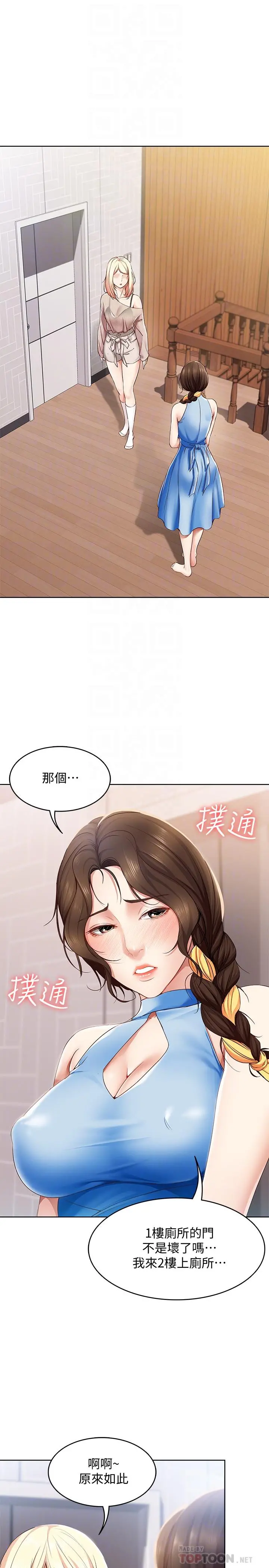 寄宿日记 第14话-不能射在里面 第4页