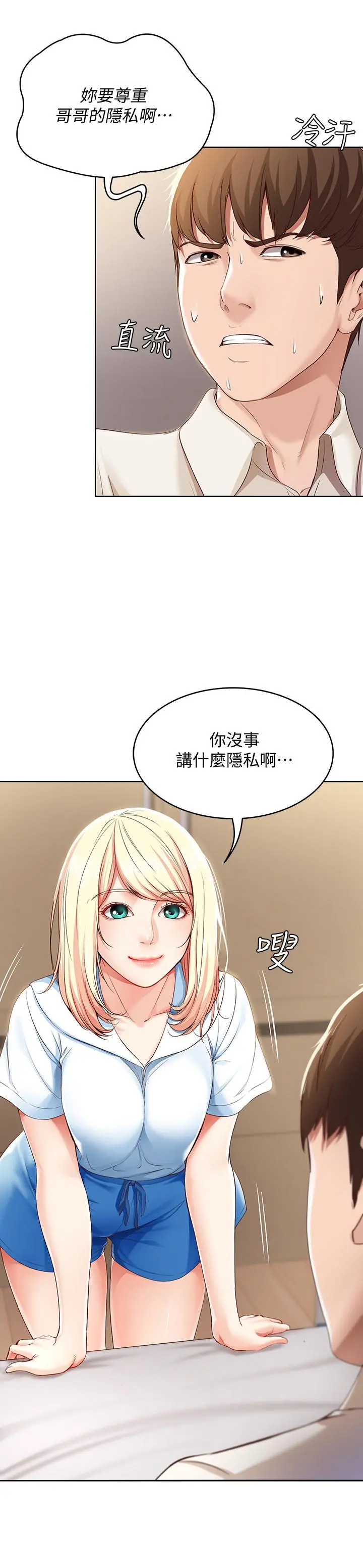 寄宿日记 第14话-不能射在里面 第30页