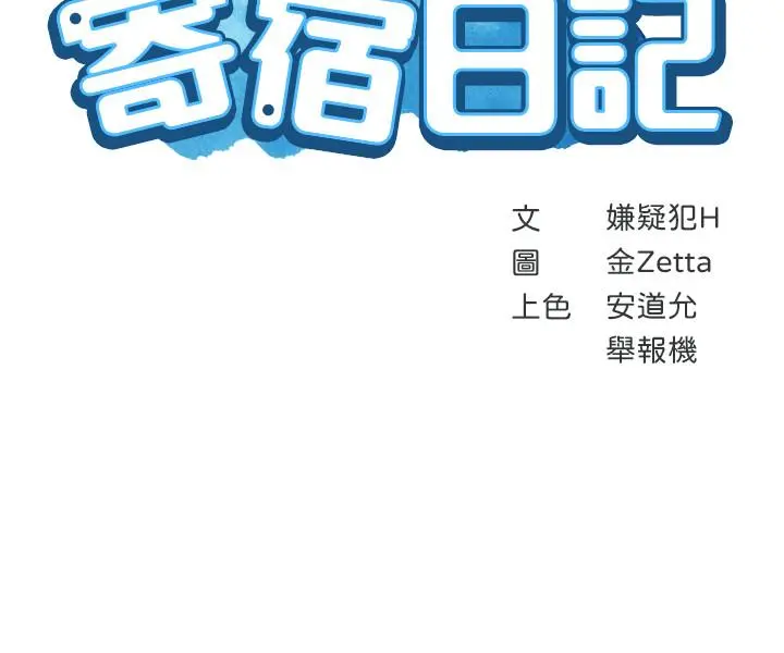 寄宿日记 第14话-不能射在里面 第3页