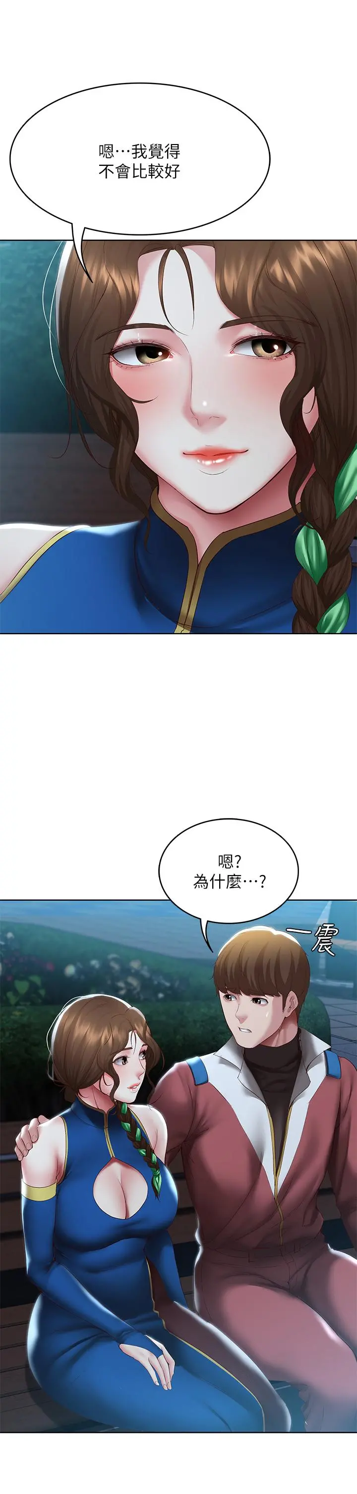 寄宿日记 第105话-淫乱的cosplay约会 第33页