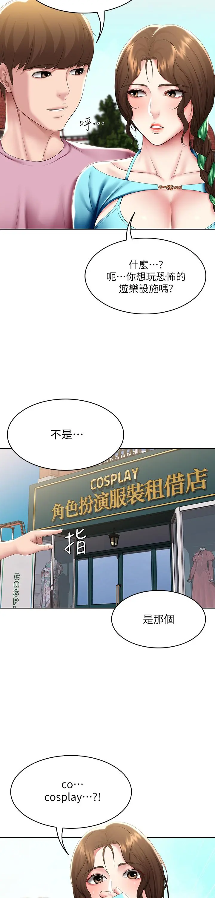 寄宿日记 第105话-淫乱的cosplay约会 第2页