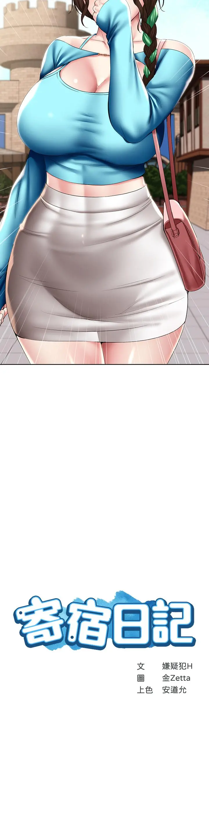 寄宿日记 第105话-淫乱的cosplay约会 第3页