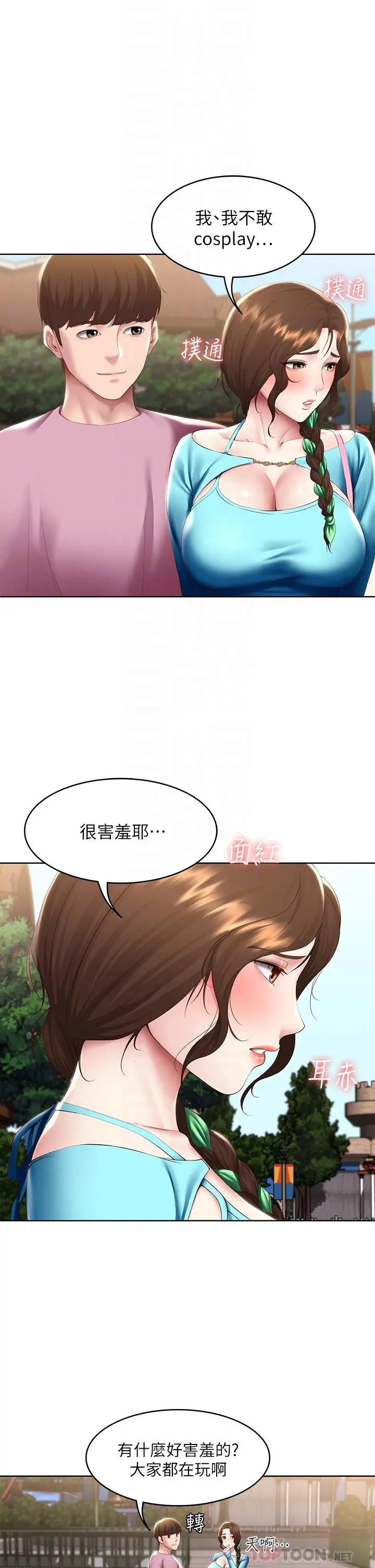 寄宿日记 第105话-淫乱的cosplay约会 第4页