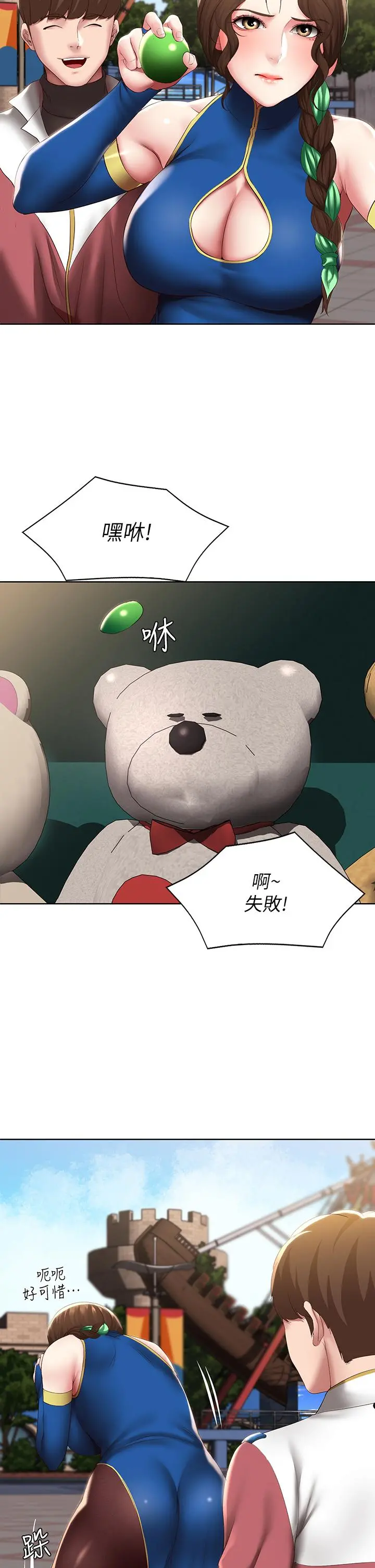 寄宿日记 第105话-淫乱的cosplay约会 第22页