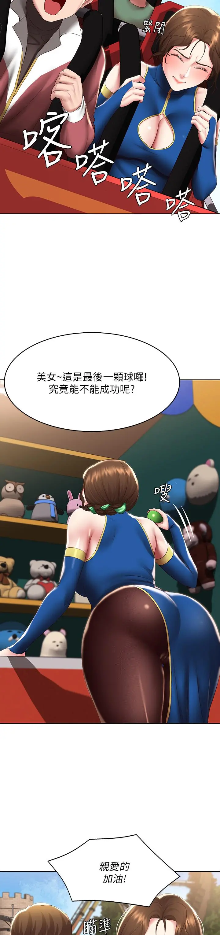 寄宿日记 第105话-淫乱的cosplay约会 第21页