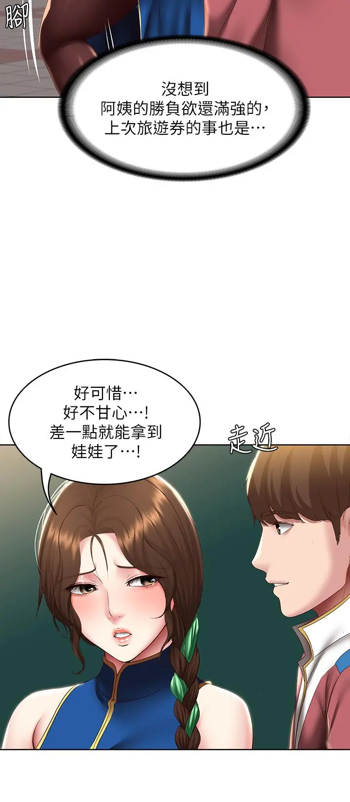 寄宿日记 第105话-淫乱的cosplay约会 第23页