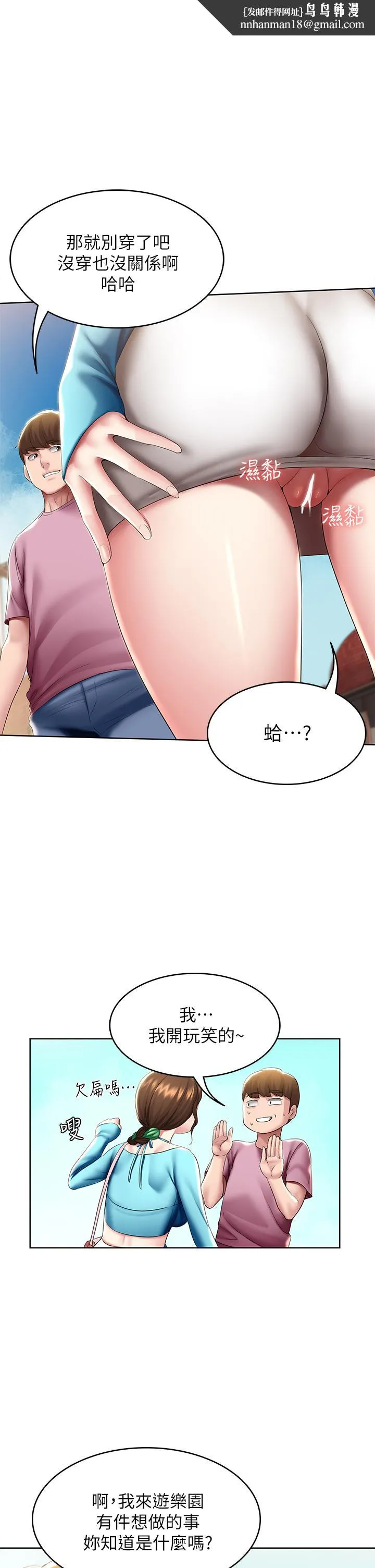 寄宿日记 第105话-淫乱的cosplay约会 第1页