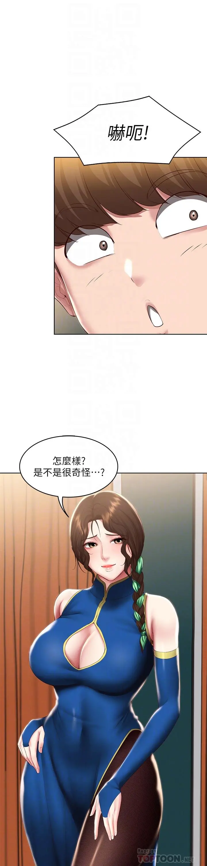 寄宿日记 第105话-淫乱的cosplay约会 第12页