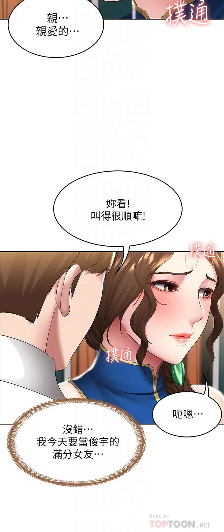 寄宿日记 第105话-淫乱的cosplay约会 第18页