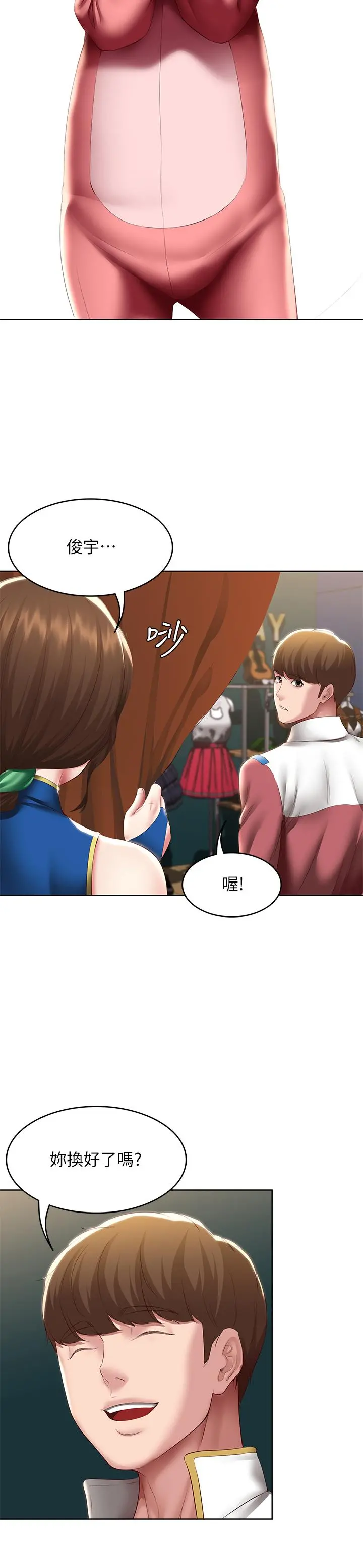 寄宿日记 第105话-淫乱的cosplay约会 第11页