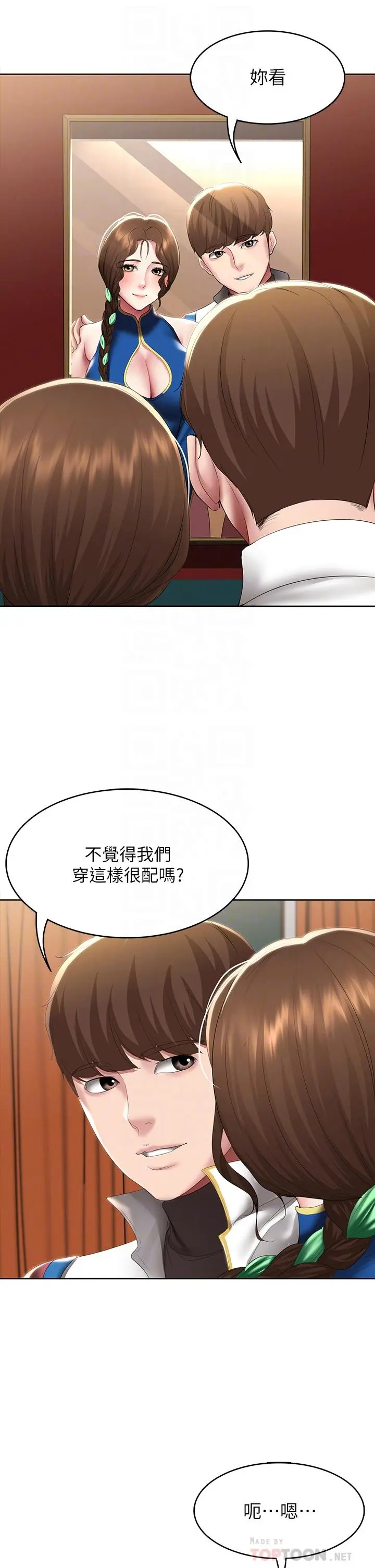 寄宿日记 第105话-淫乱的cosplay约会 第16页