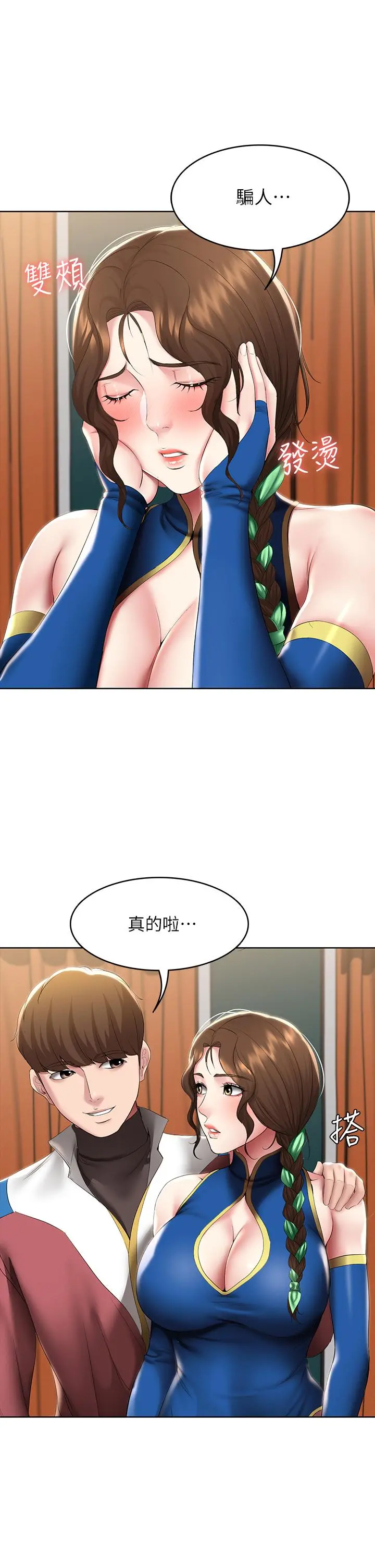 寄宿日记 第105话-淫乱的cosplay约会 第15页