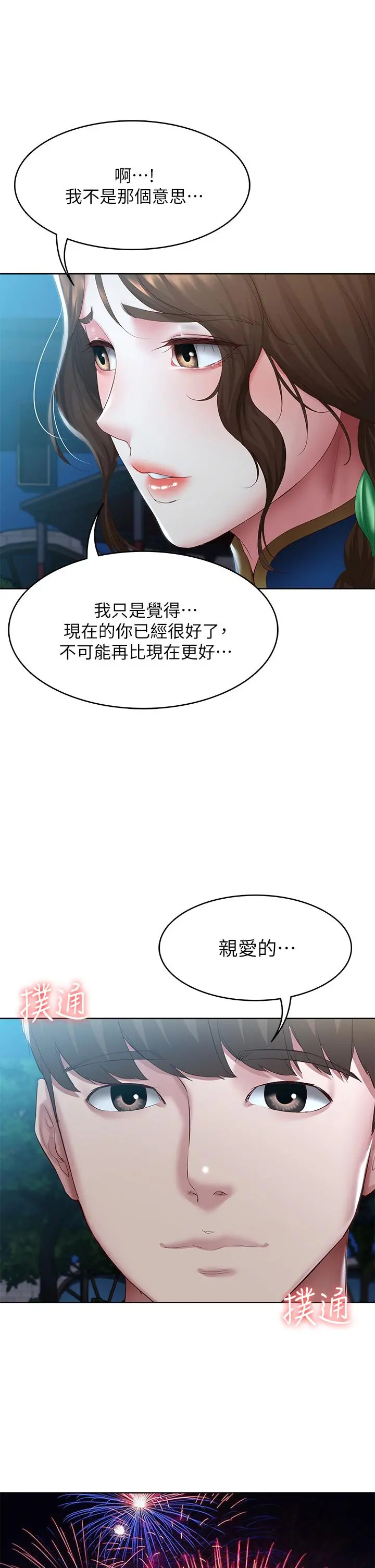 寄宿日记 第105话-淫乱的cosplay约会 第34页