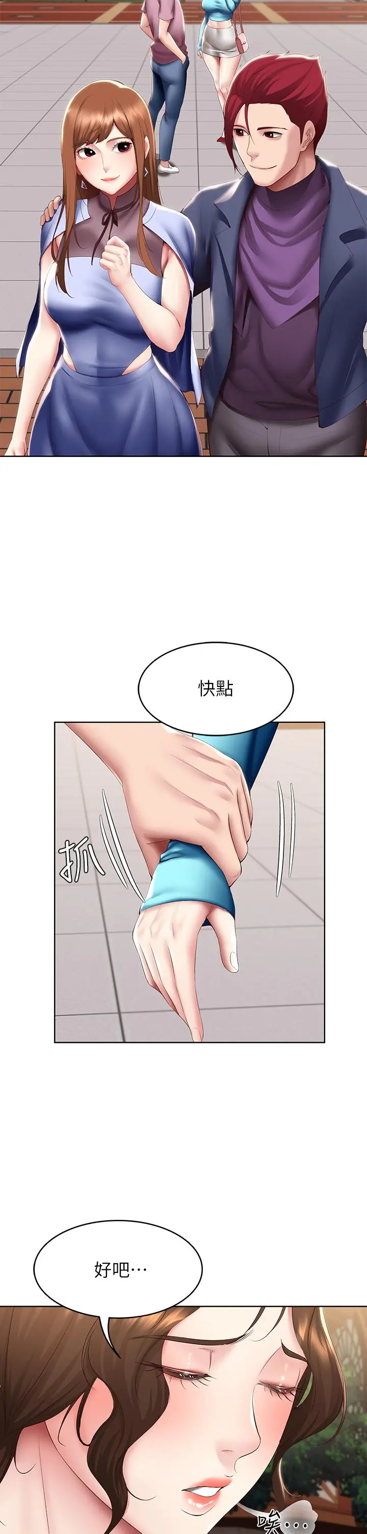 寄宿日记 第105话-淫乱的cosplay约会 第5页