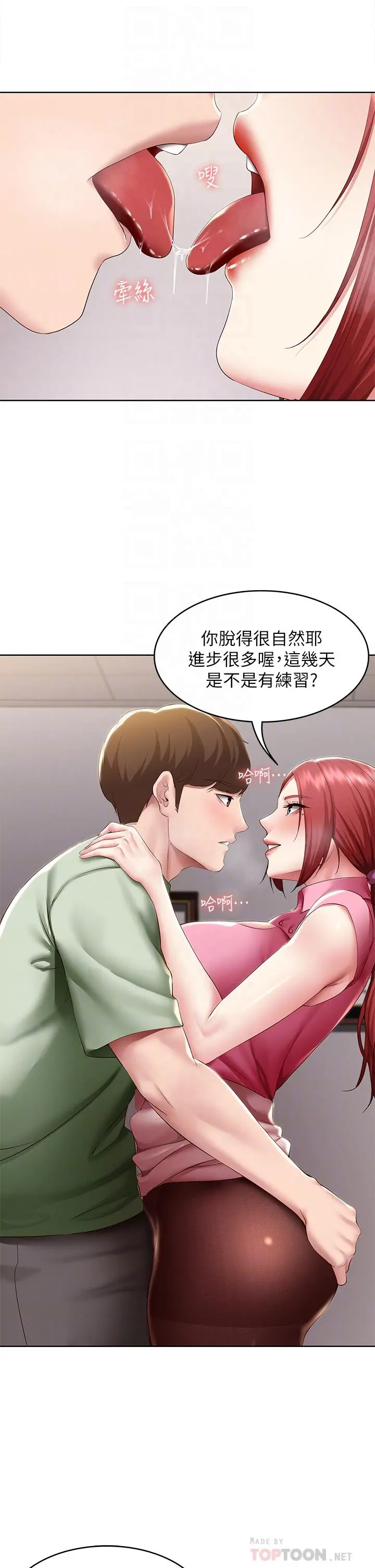 寄宿日记 第109话-你的鲍鱼在求我干它 第10页