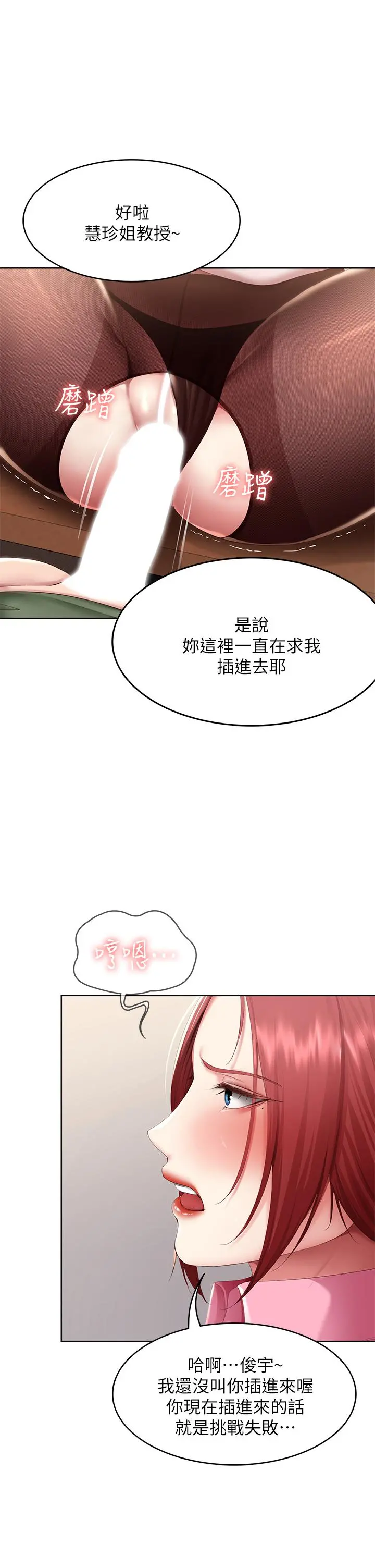 寄宿日记 第109话-你的鲍鱼在求我干它 第30页
