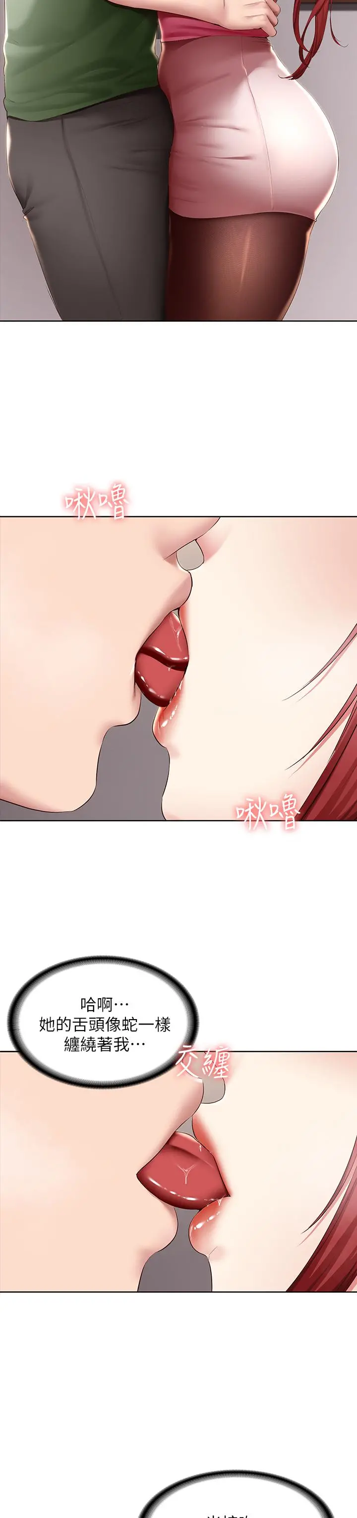 寄宿日记 第109话-你的鲍鱼在求我干它 第7页