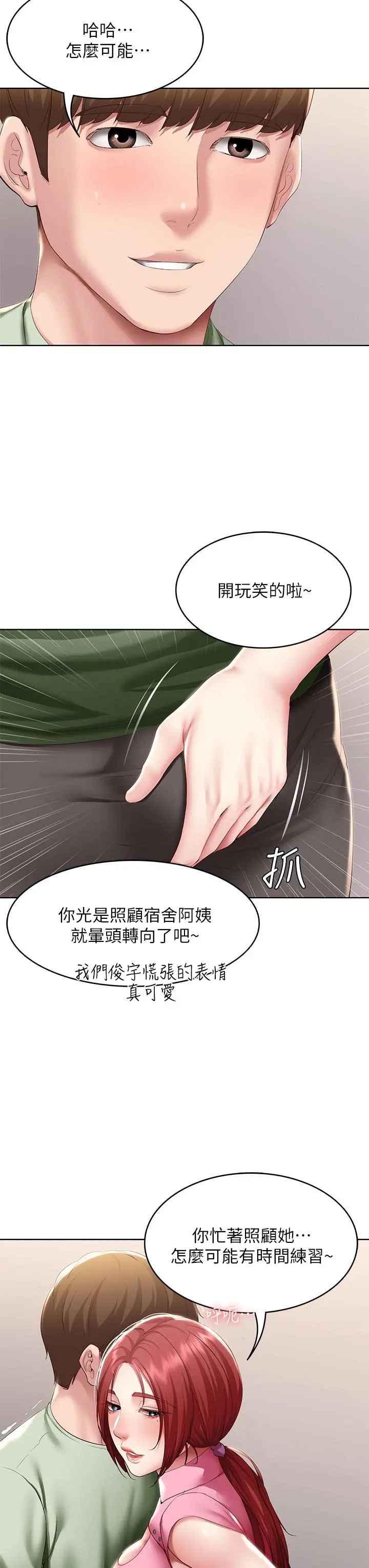 寄宿日记 第109话-你的鲍鱼在求我干它 第11页