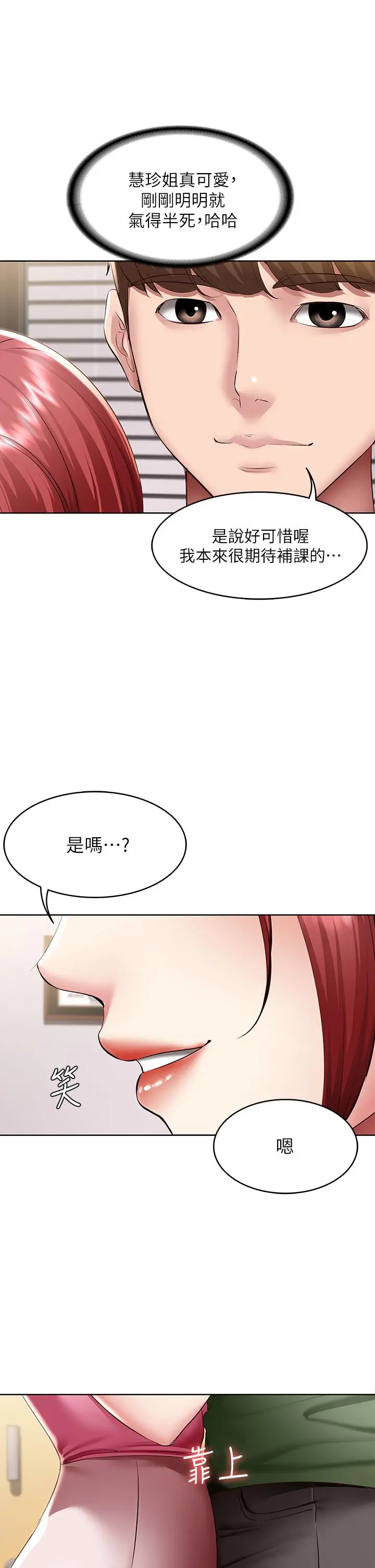 寄宿日记 第109话-你的鲍鱼在求我干它 第2页