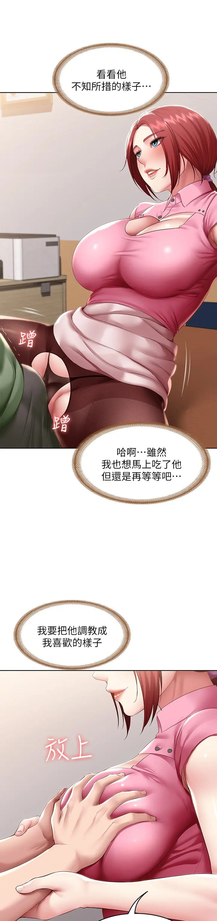 寄宿日记 第109话-你的鲍鱼在求我干它 第15页