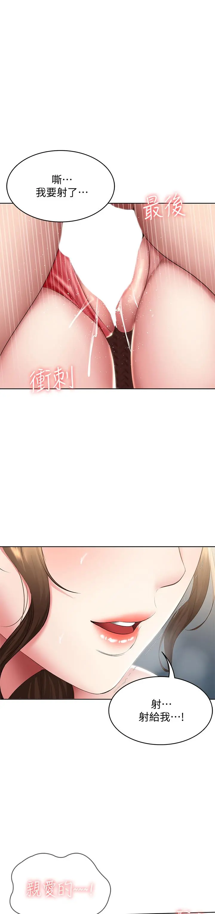 寄宿日记 第104话-在摩天轮里开战 第27页