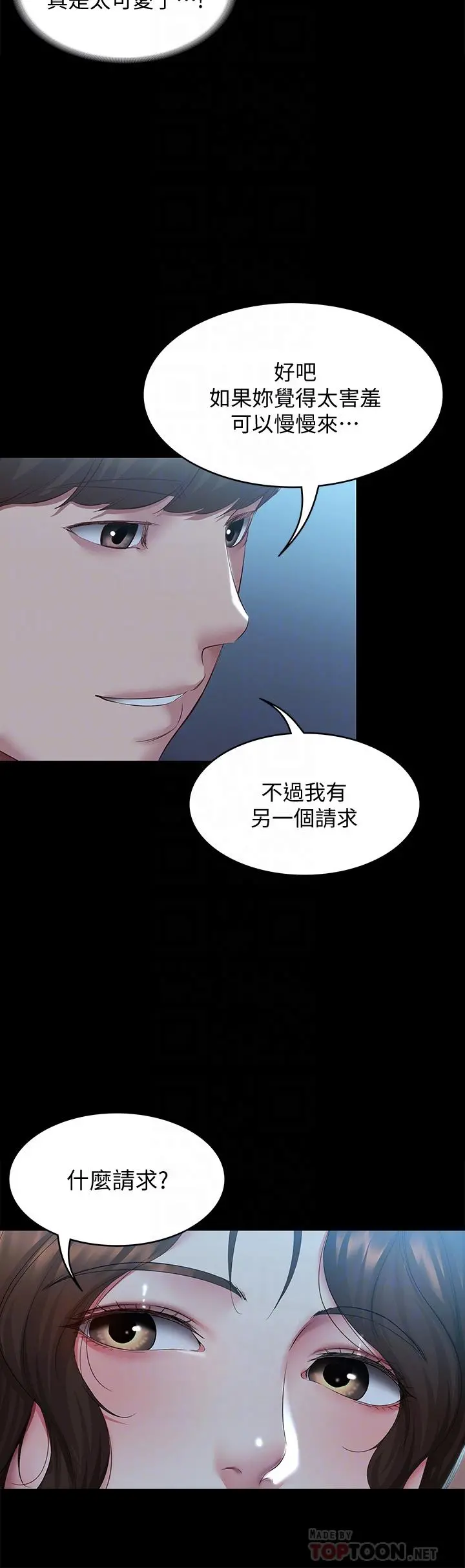寄宿日记 第104话-在摩天轮里开战 第10页