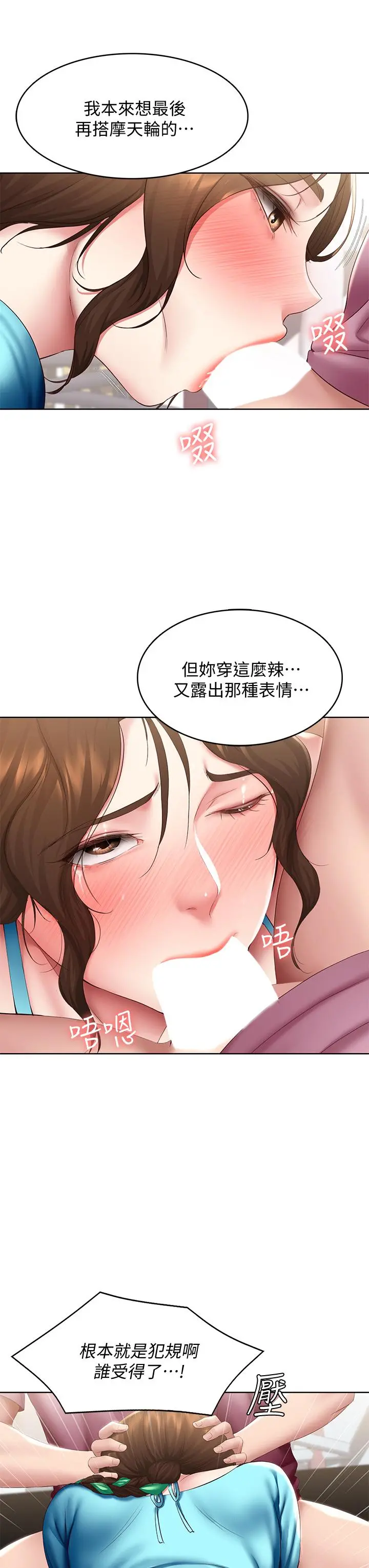 寄宿日记 第104话-在摩天轮里开战 第13页