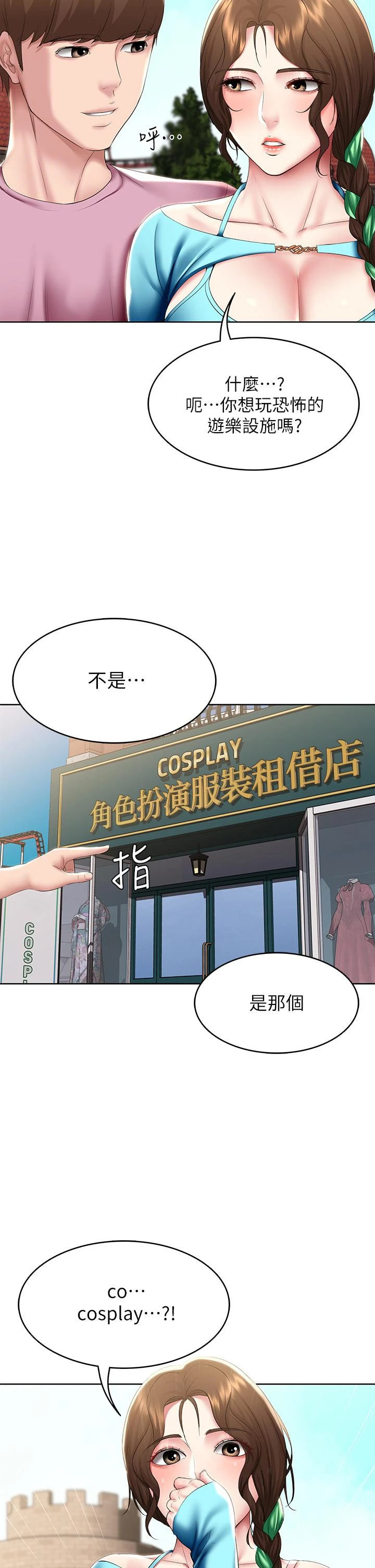 寄宿日记 第104话-在摩天轮里开战 第34页