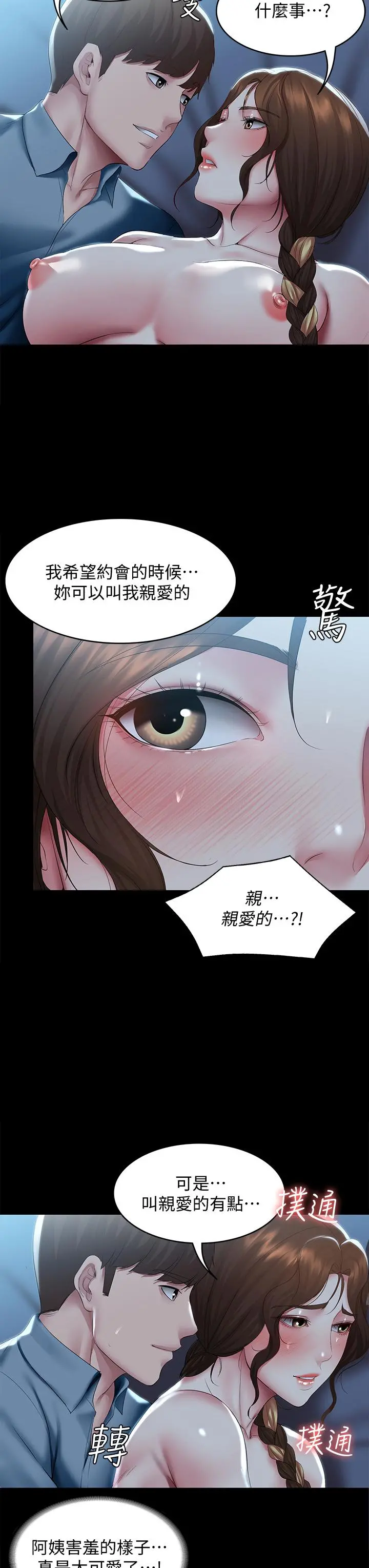 寄宿日记 第104话-在摩天轮里开战 第9页