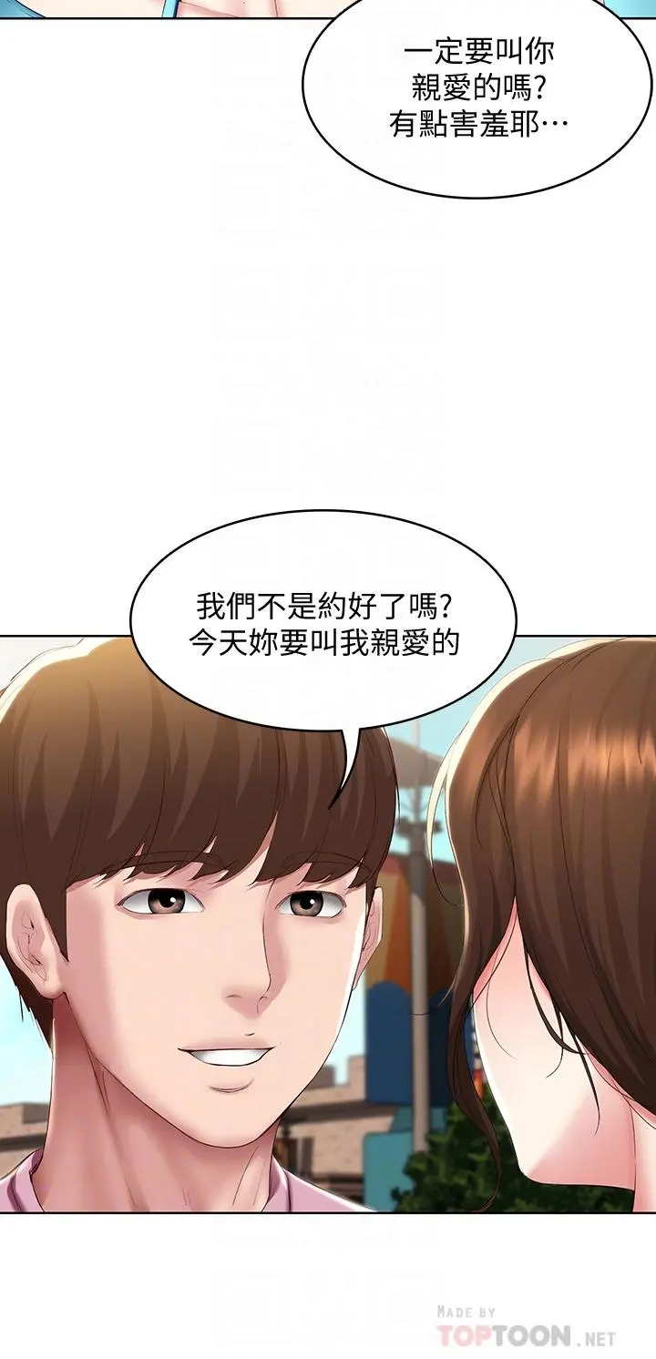 寄宿日记 第104话-在摩天轮里开战 第6页
