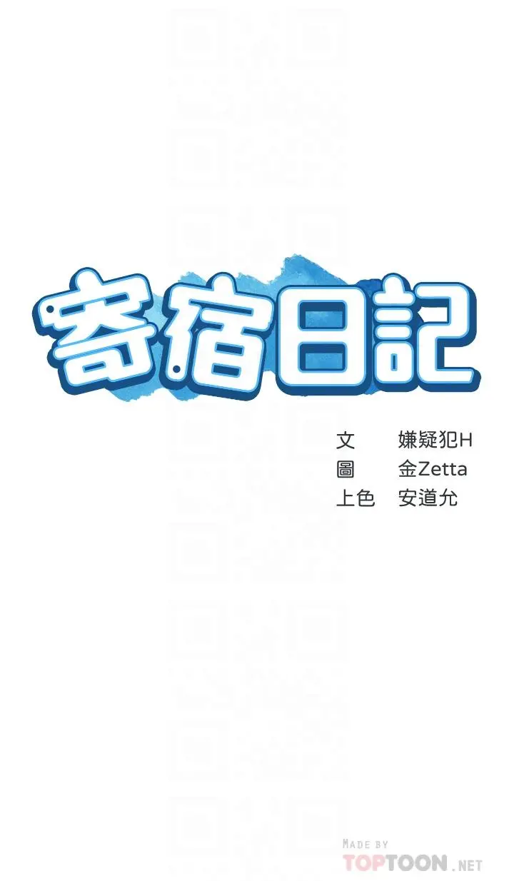 寄宿日记 第104话-在摩天轮里开战 第4页