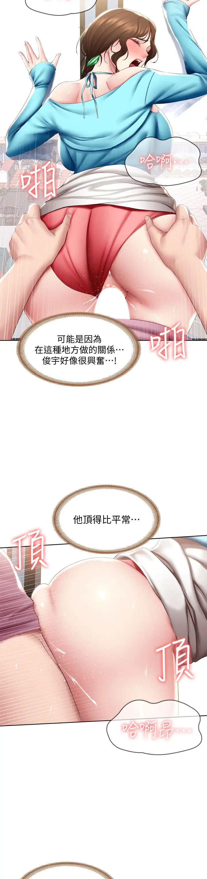寄宿日记 第104话-在摩天轮里开战 第22页