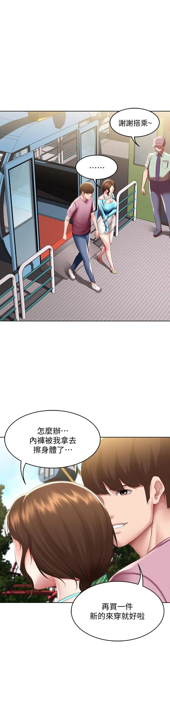 寄宿日记 第104话-在摩天轮里开战 第31页