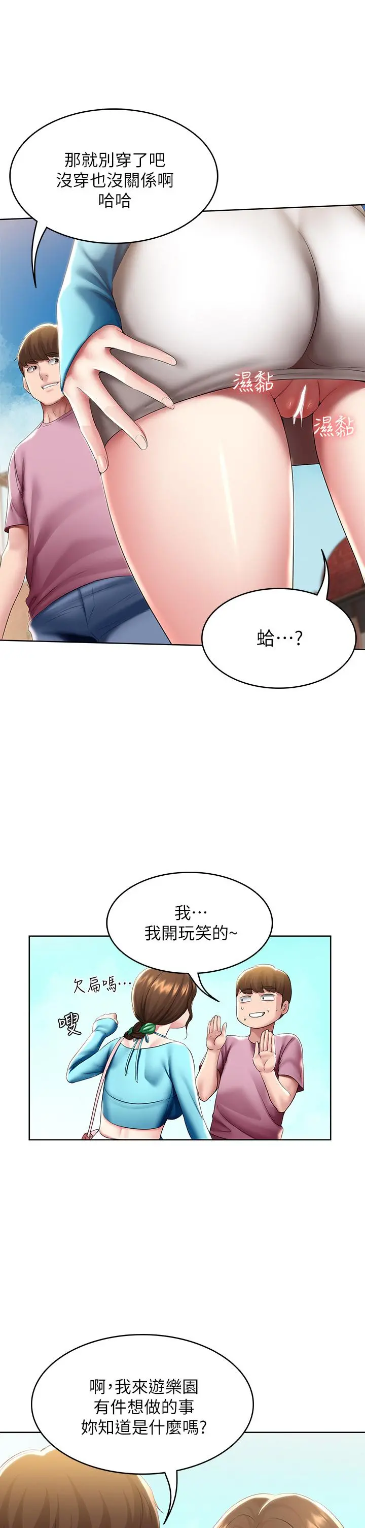 寄宿日记 第104话-在摩天轮里开战 第33页