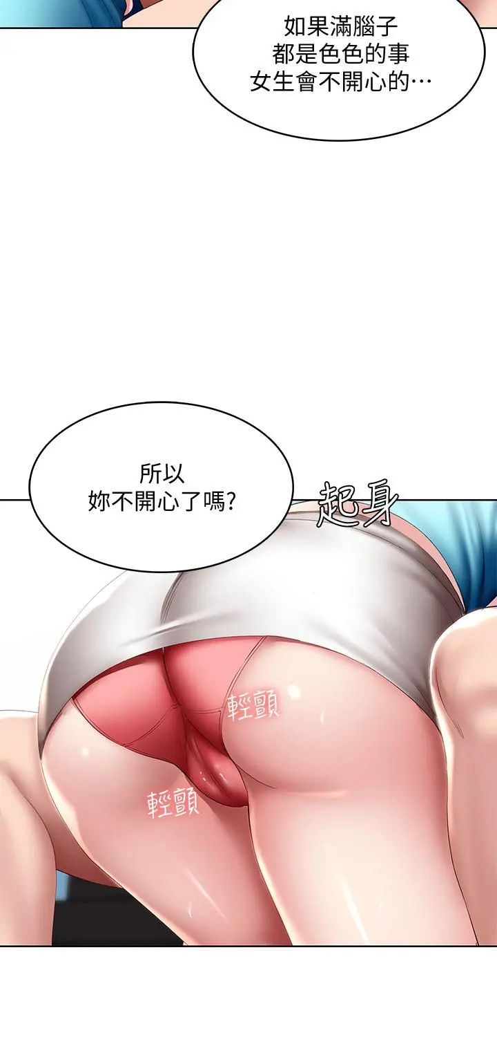 寄宿日记 第104话-在摩天轮里开战 第15页