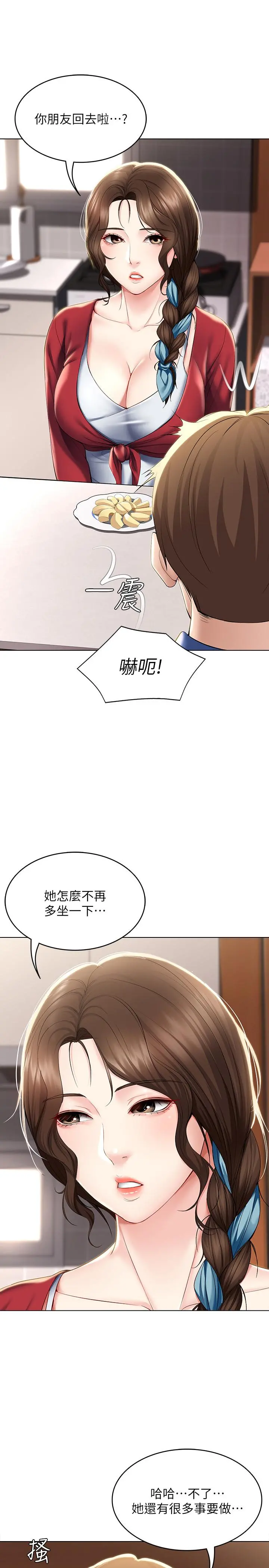 寄宿日记 第36话-嫉妒的美静 第22页