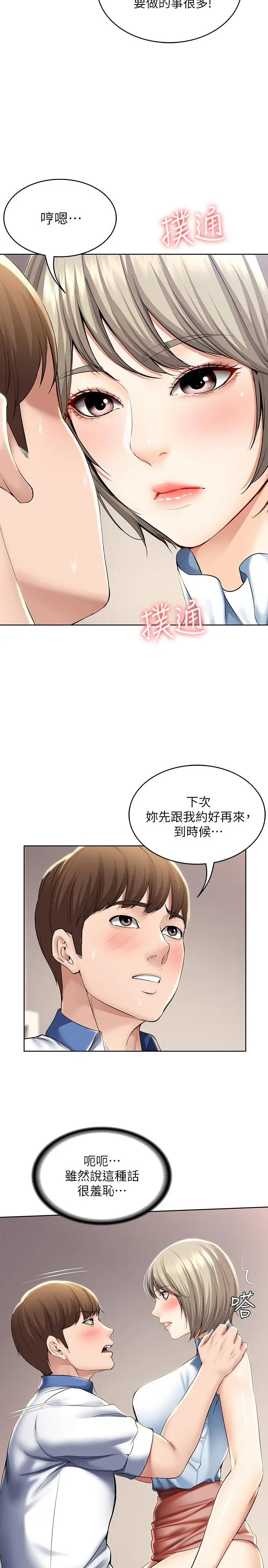 寄宿日记 第36话-嫉妒的美静 第13页