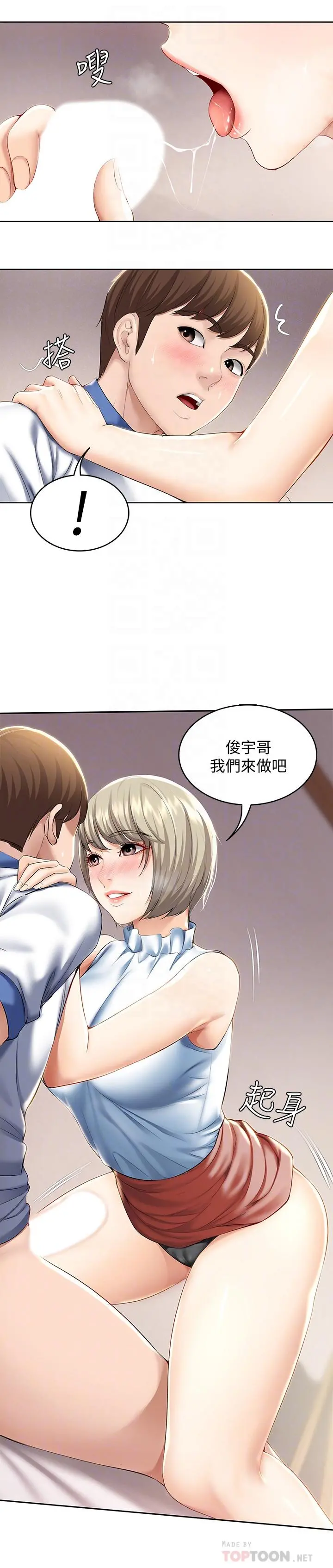 寄宿日记 第36话-嫉妒的美静 第6页